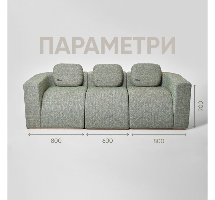 Диван-трійка Start6